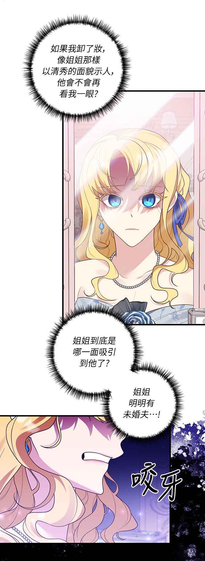 偏执男主的契约未婚妻 第50话 第45页