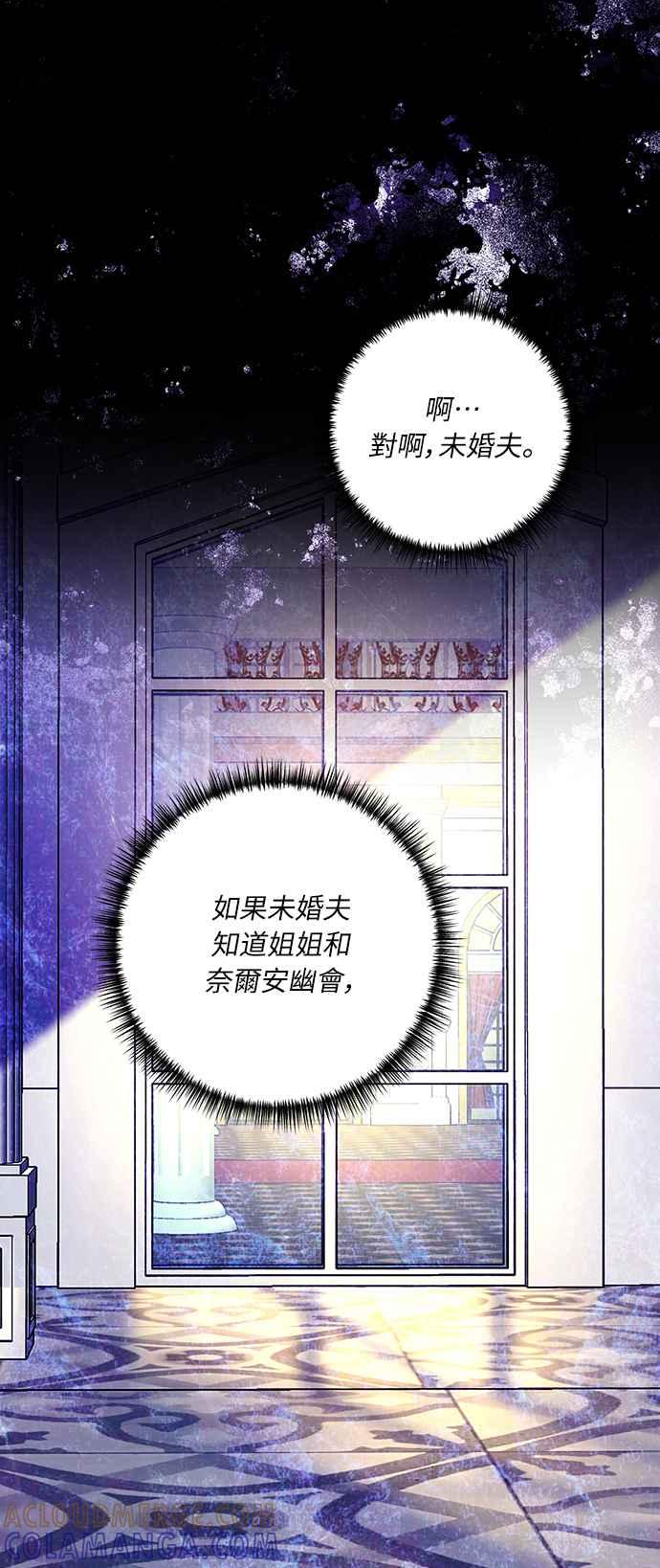 偏执男主的契约未婚妻 第50话 第46页