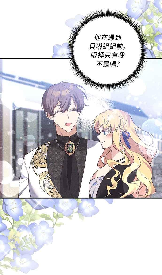 偏执男主的契约未婚妻 第50话 第44页