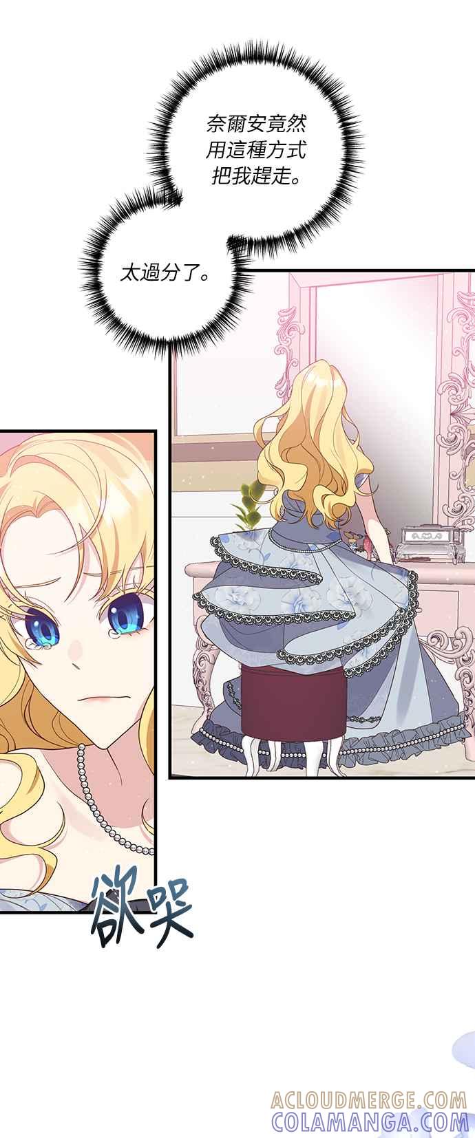 偏执男主的契约未婚妻 第50话 第43页