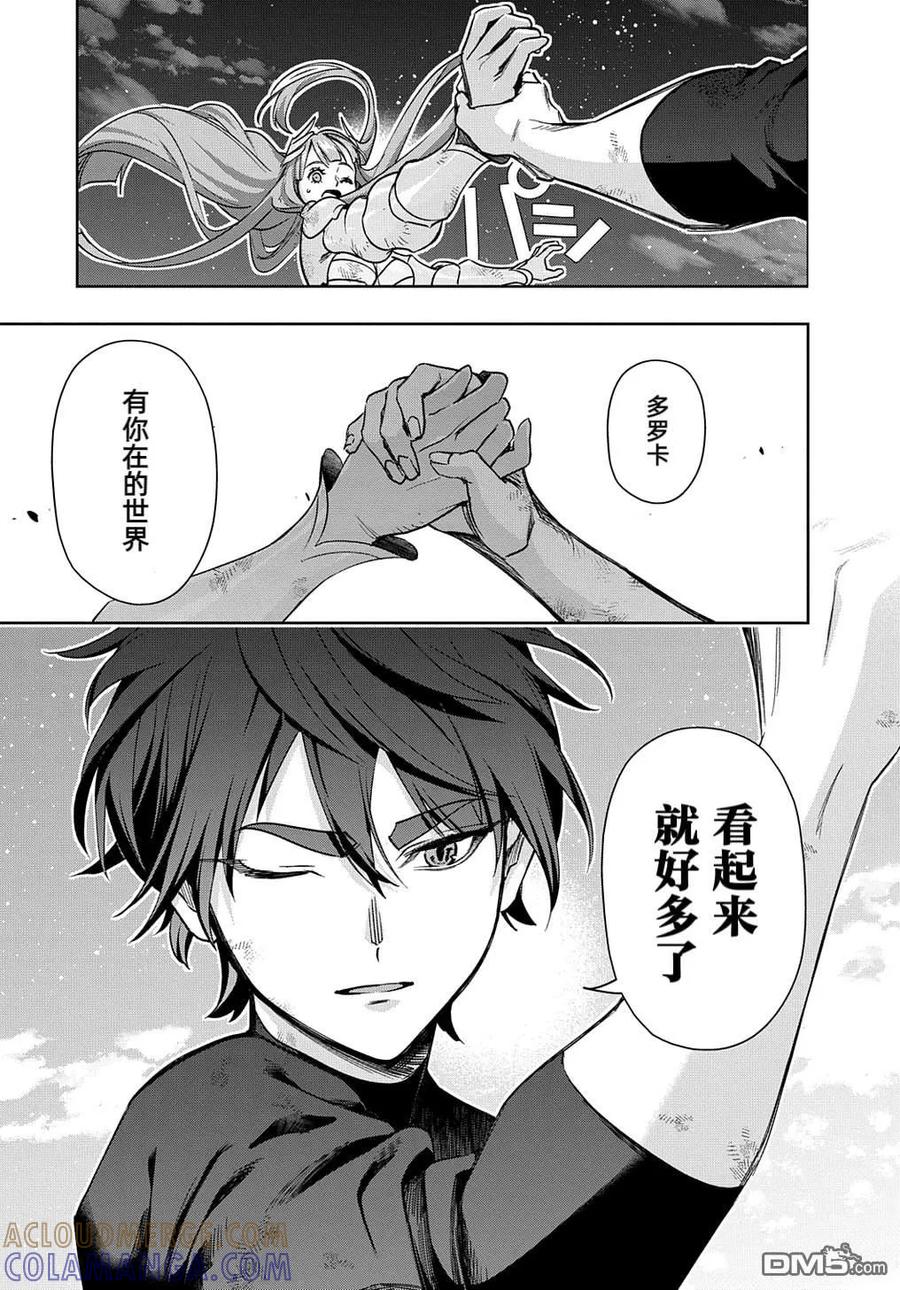 《破灭之国》第47话 第23页