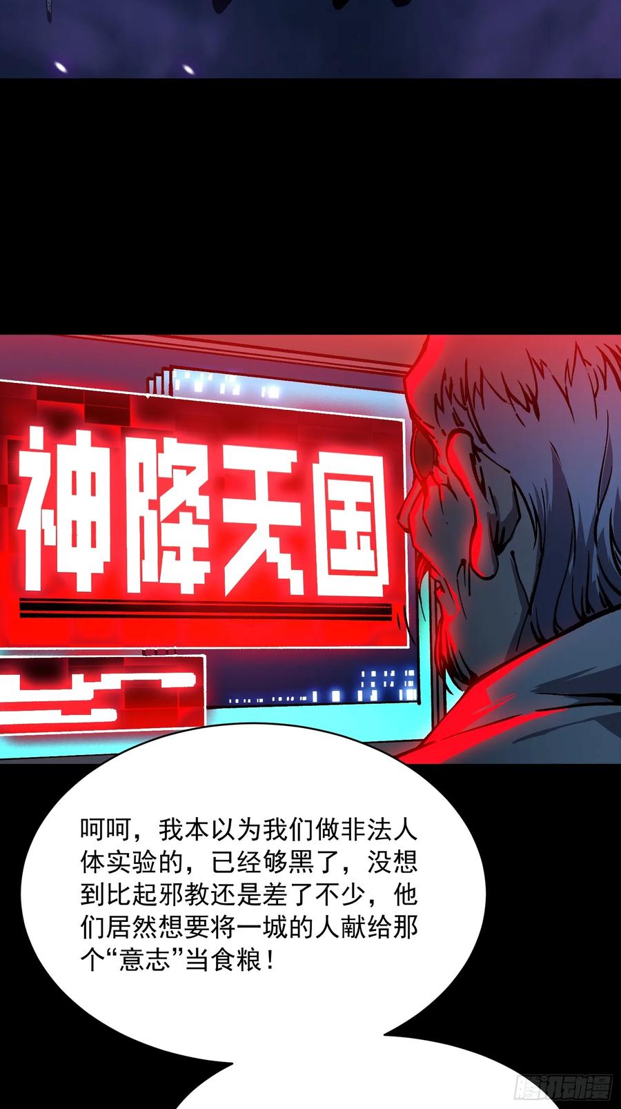 《高武进化：从觉醒怪兽之王开始》053认知颠覆后，要相信数学 第47页