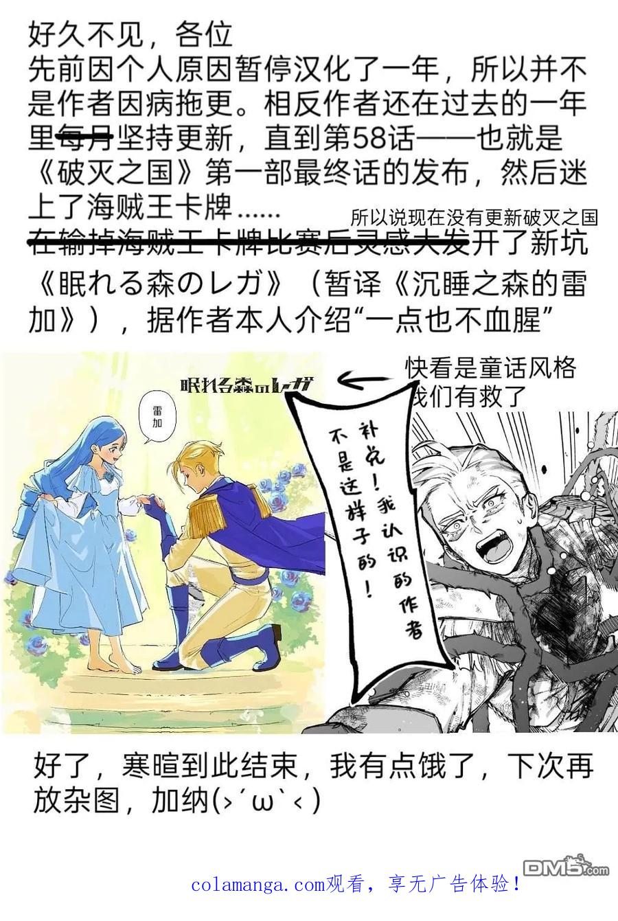 《破灭之国》第47话 第28页