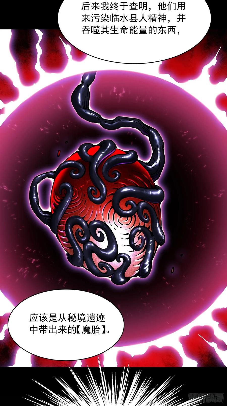 《高武进化：从觉醒怪兽之王开始》053认知颠覆后，要相信数学 第48页