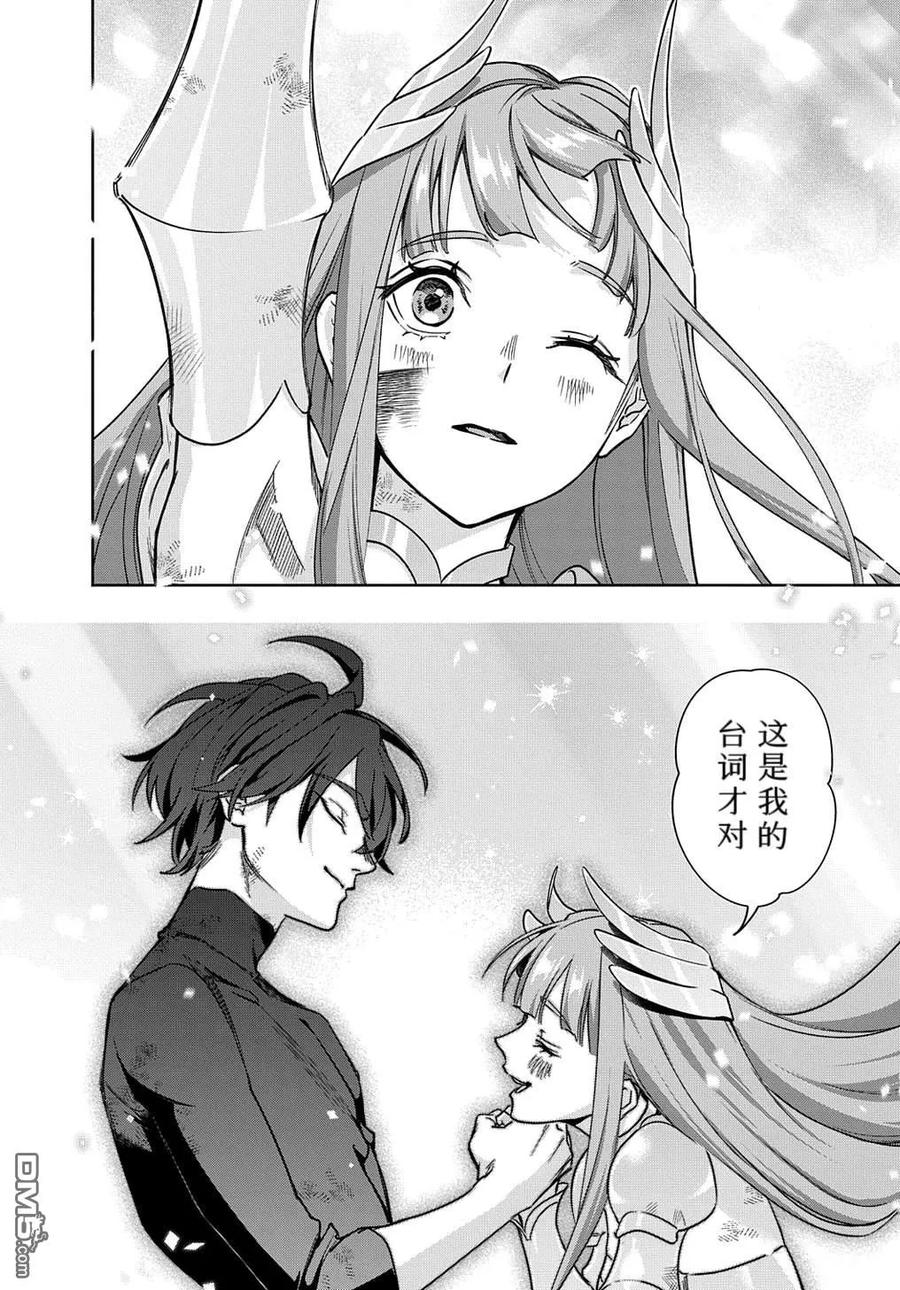 《破灭之国》第47话 第24页