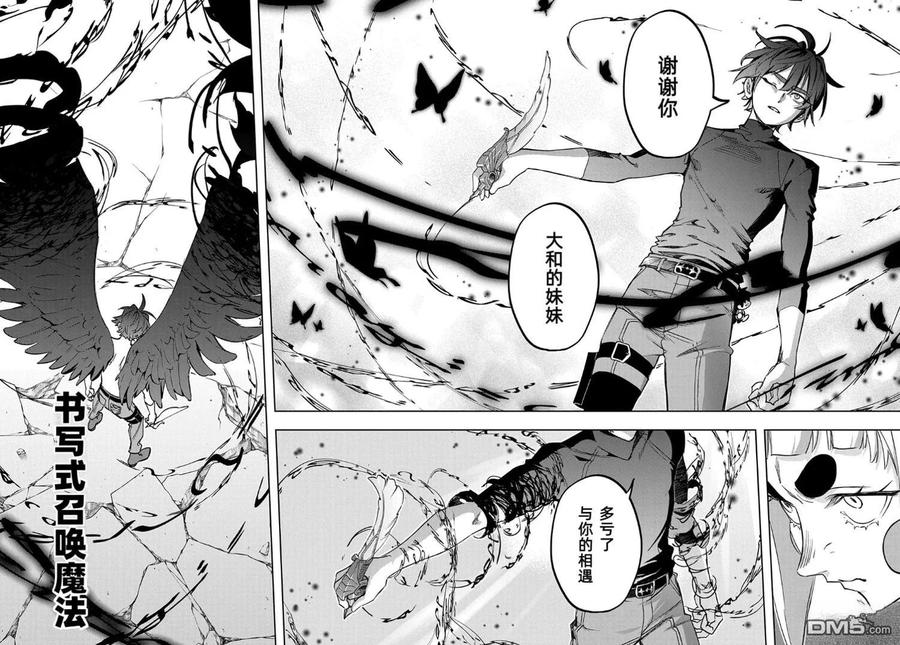 《破灭之国》第47话 第26页