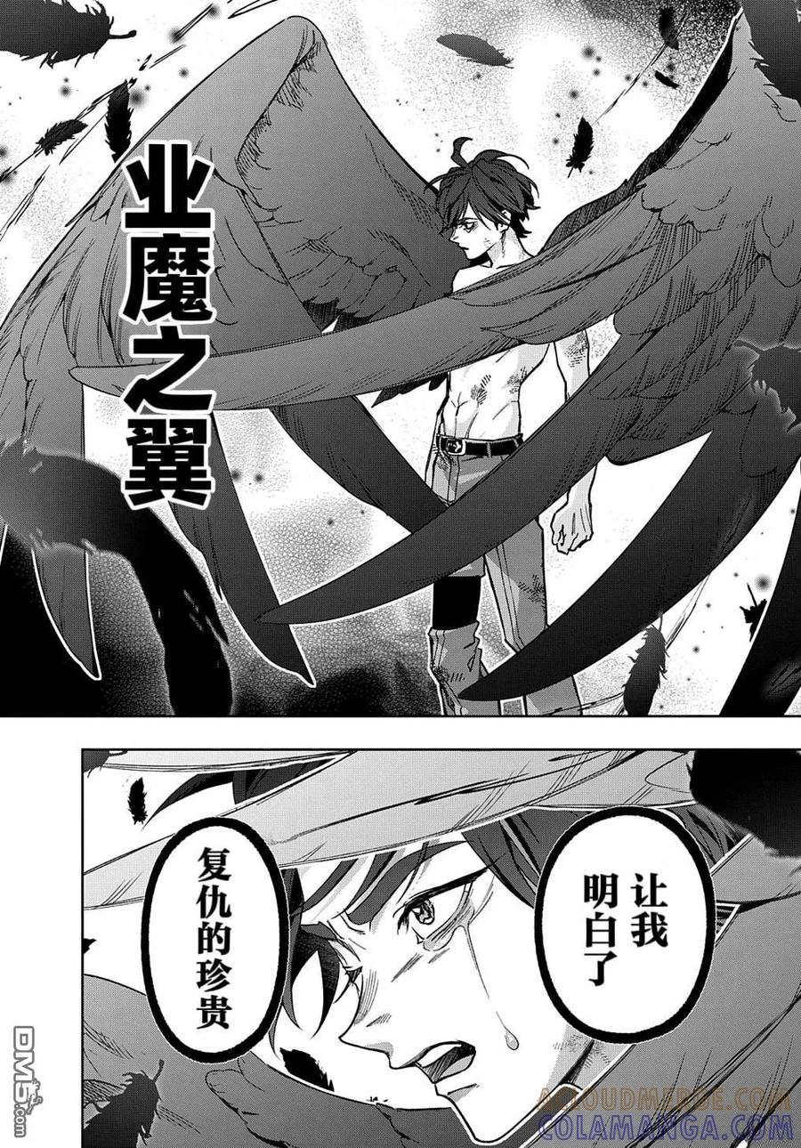 《破灭之国》第47话 第27页