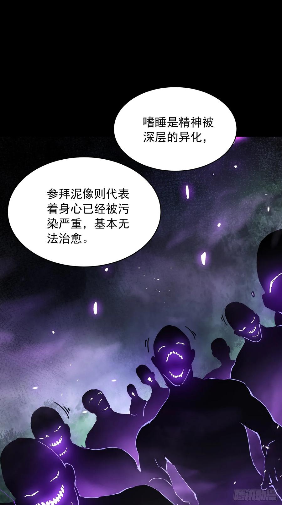 《高武进化：从觉醒怪兽之王开始》053认知颠覆后，要相信数学 第44页