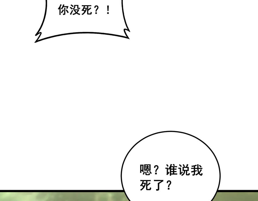 老蛇修仙传（蛇祖） 第56话 完美筑基 第75页