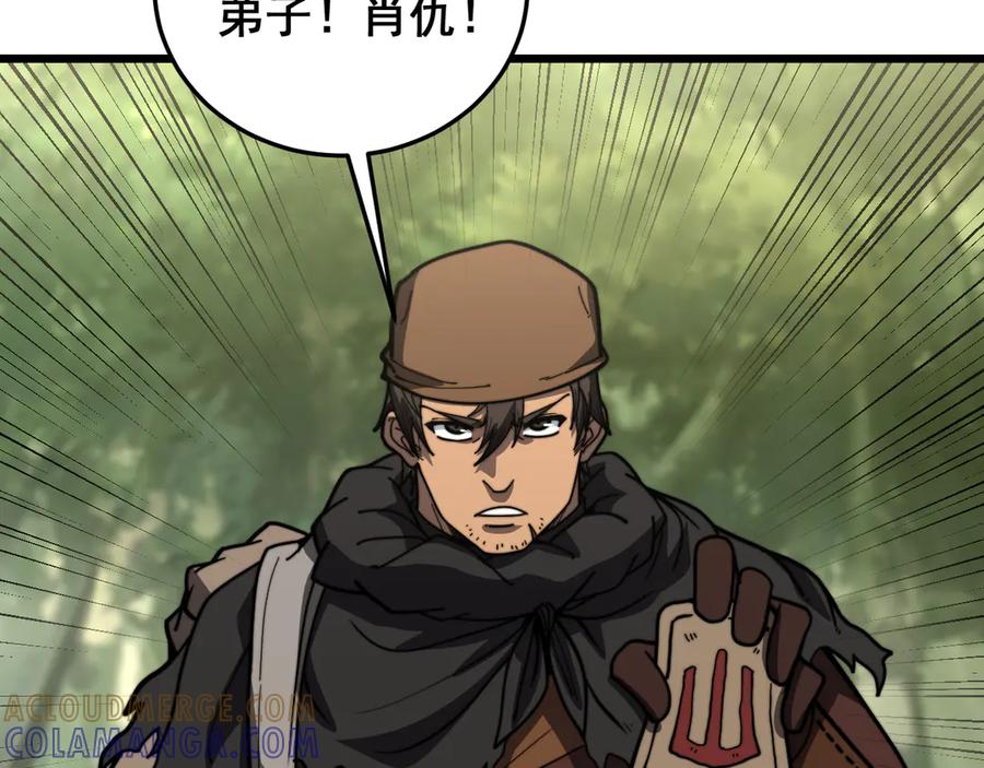 老蛇修仙传（蛇祖） 第56话 完美筑基 第73页