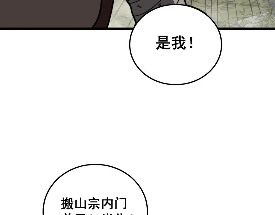 老蛇修仙传（蛇祖） 第56话 完美筑基 第72页