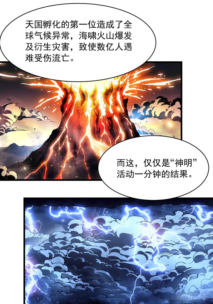《高武进化：从觉醒怪兽之王开始》059渎神 第12页