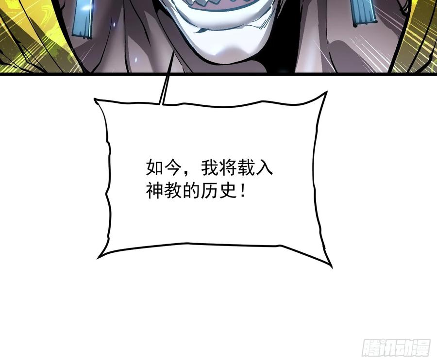 《高武进化：从觉醒怪兽之王开始》059渎神 第11页