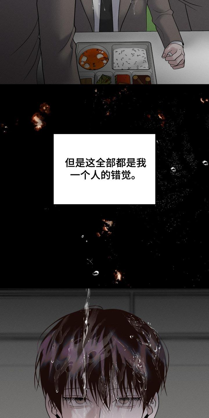 《我的救世主》第64章：【第二季】我要摧毁一切 第10页