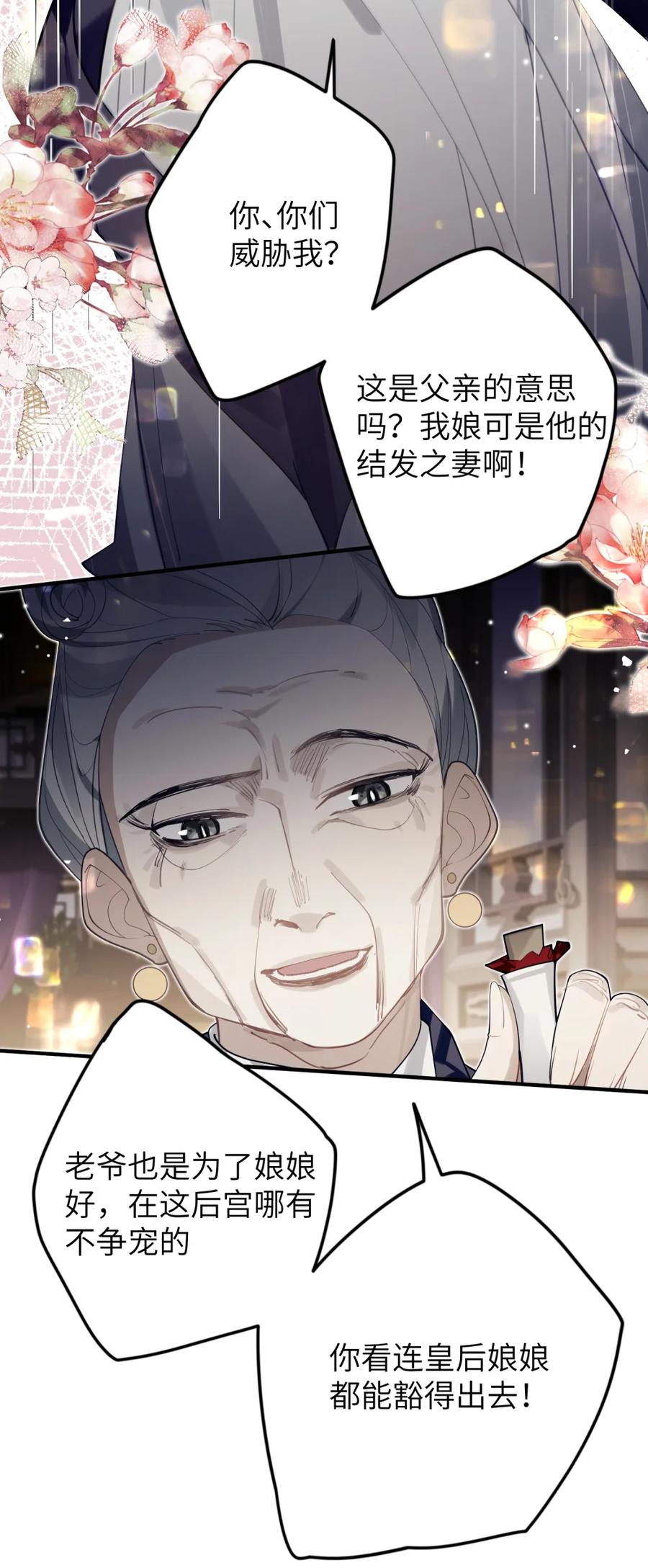 缠枝 6 从前我不在乎的，为什么这一次…… 第24页