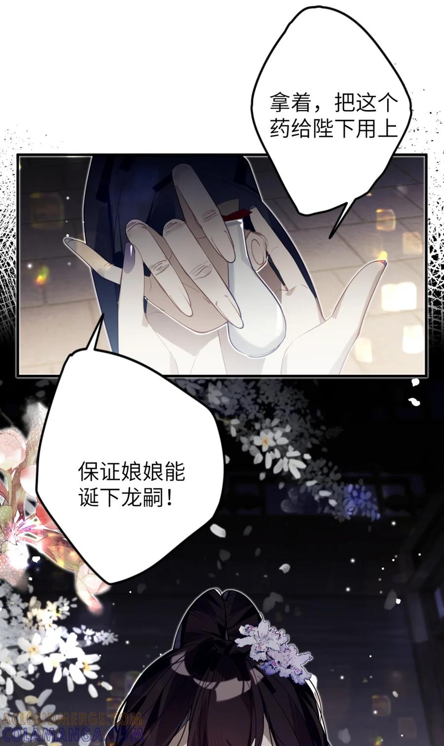 缠枝 6 从前我不在乎的，为什么这一次…… 第25页