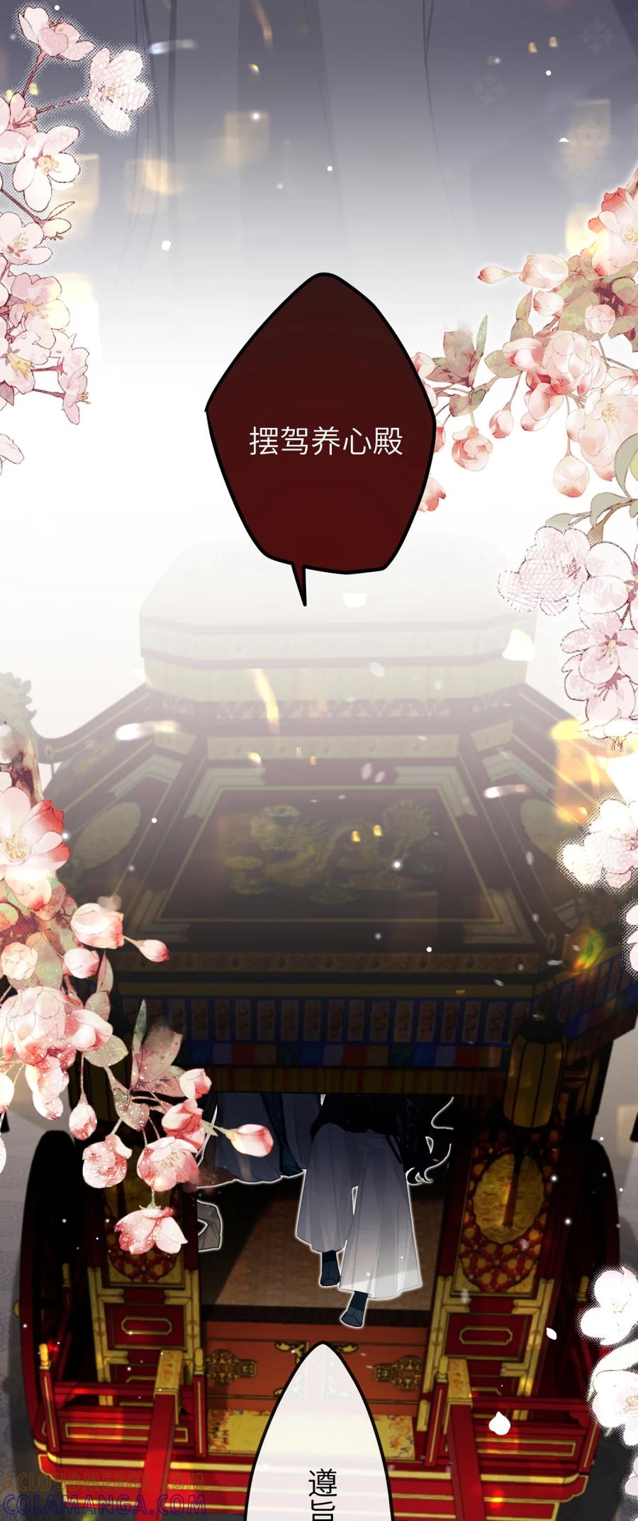缠枝 6 从前我不在乎的，为什么这一次…… 第27页