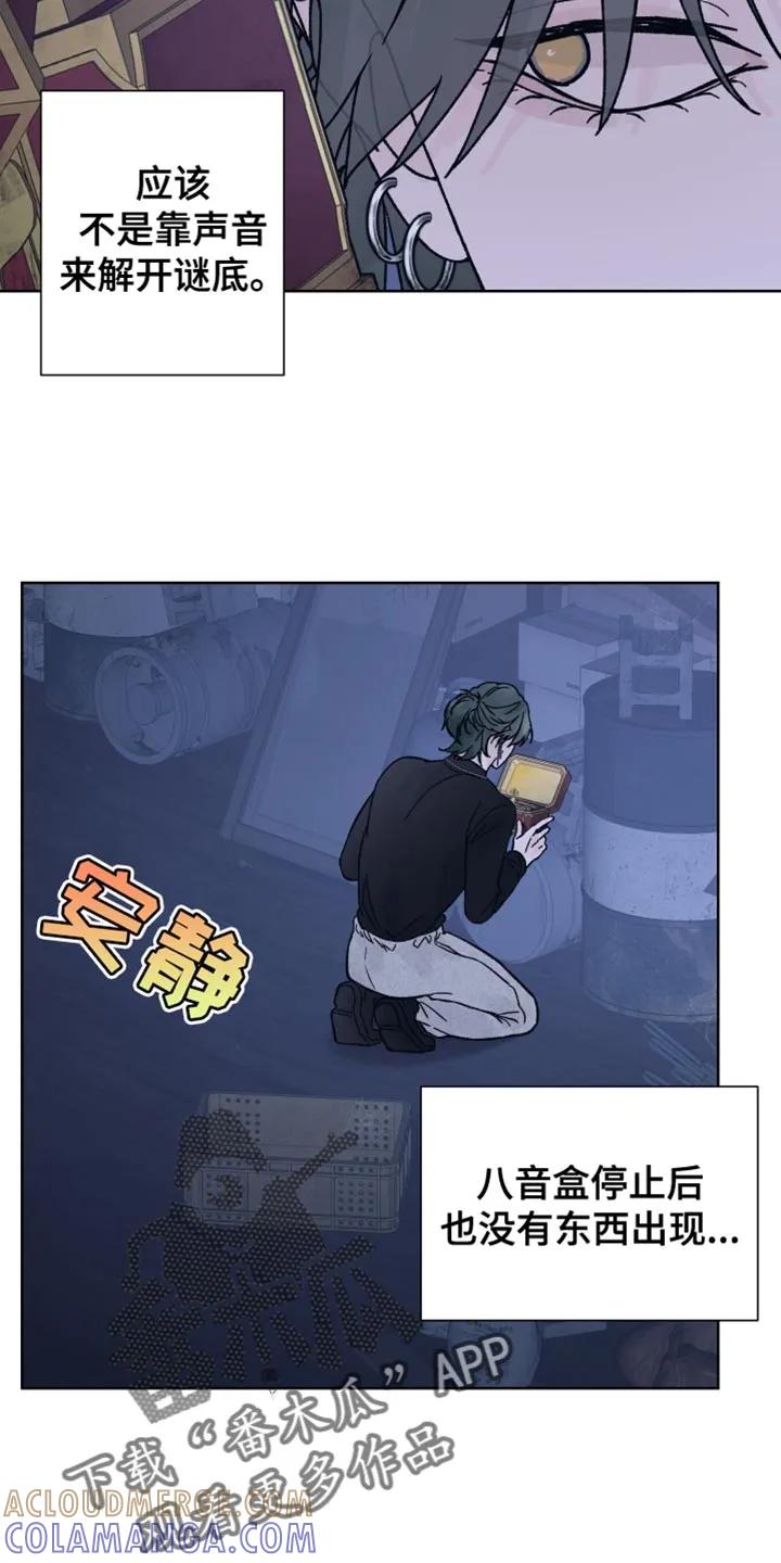 《狂夜追凶》第70章：【第二季】我要得到你的奖励 第11页