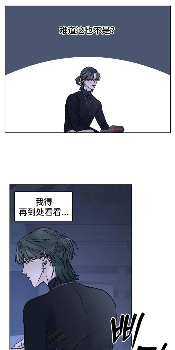 《狂夜追凶》第70章：【第二季】我要得到你的奖励 第14页