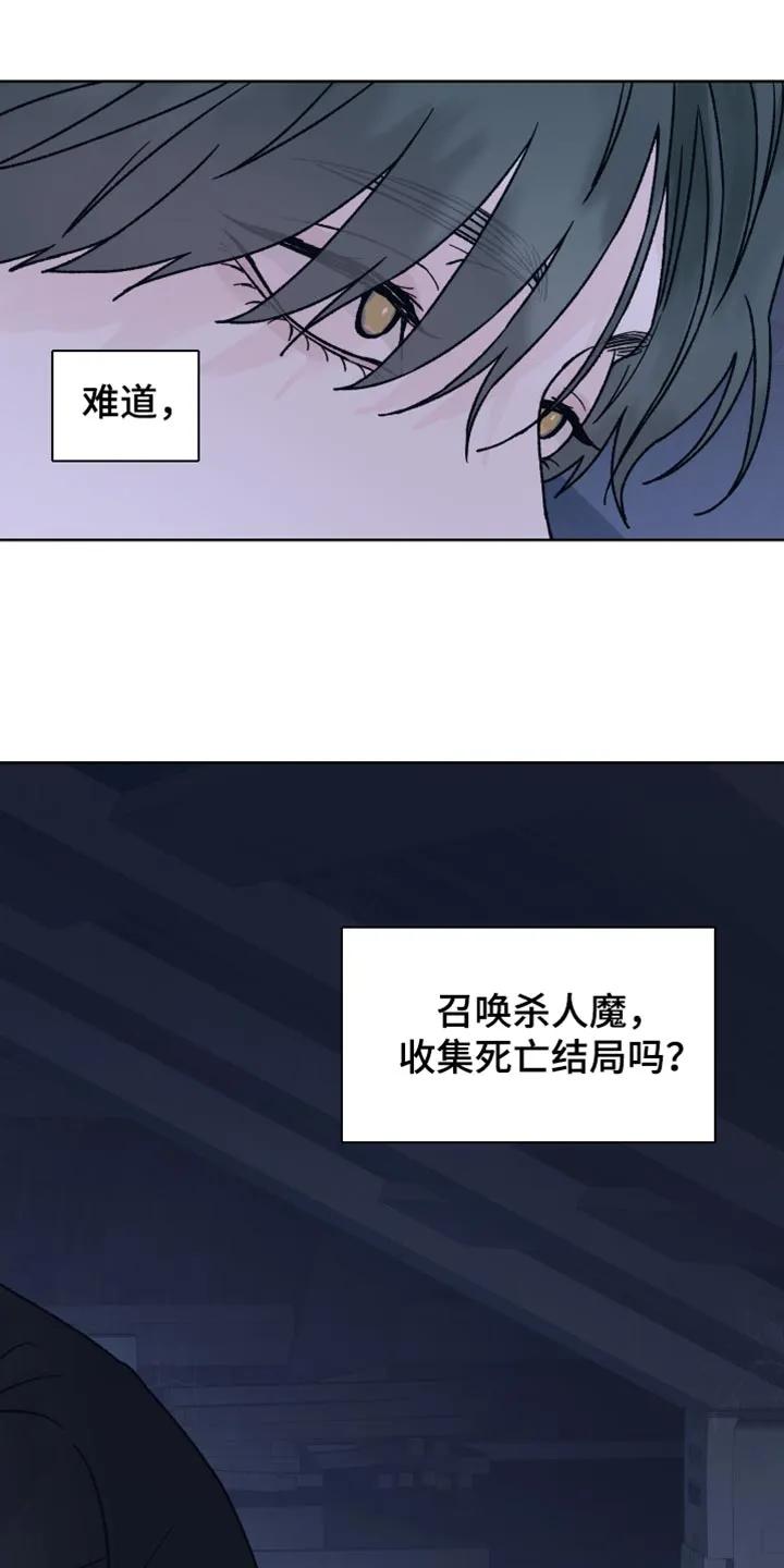 《狂夜追凶》第70章：【第二季】我要得到你的奖励 第12页