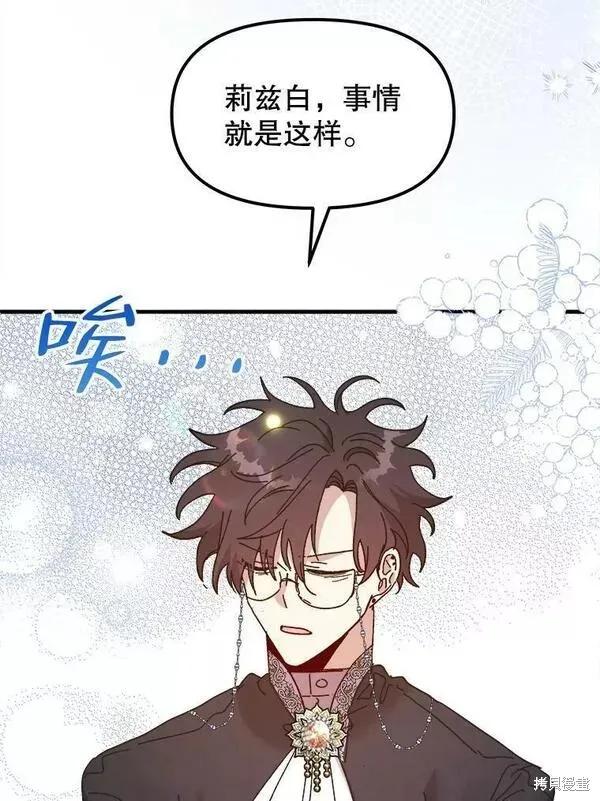 《王女在装疯卖傻》第76话 第6页