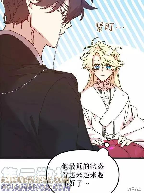 《王女在装疯卖傻》第76话 第9页