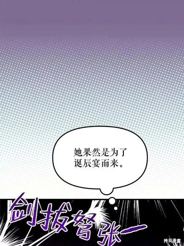《王女在装疯卖傻》第76话 第3页