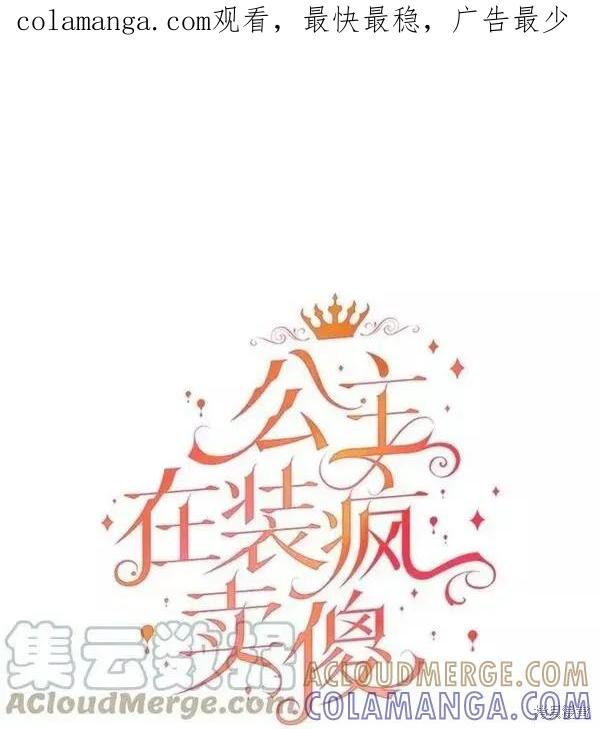 《王女在装疯卖傻》第76话 第1页