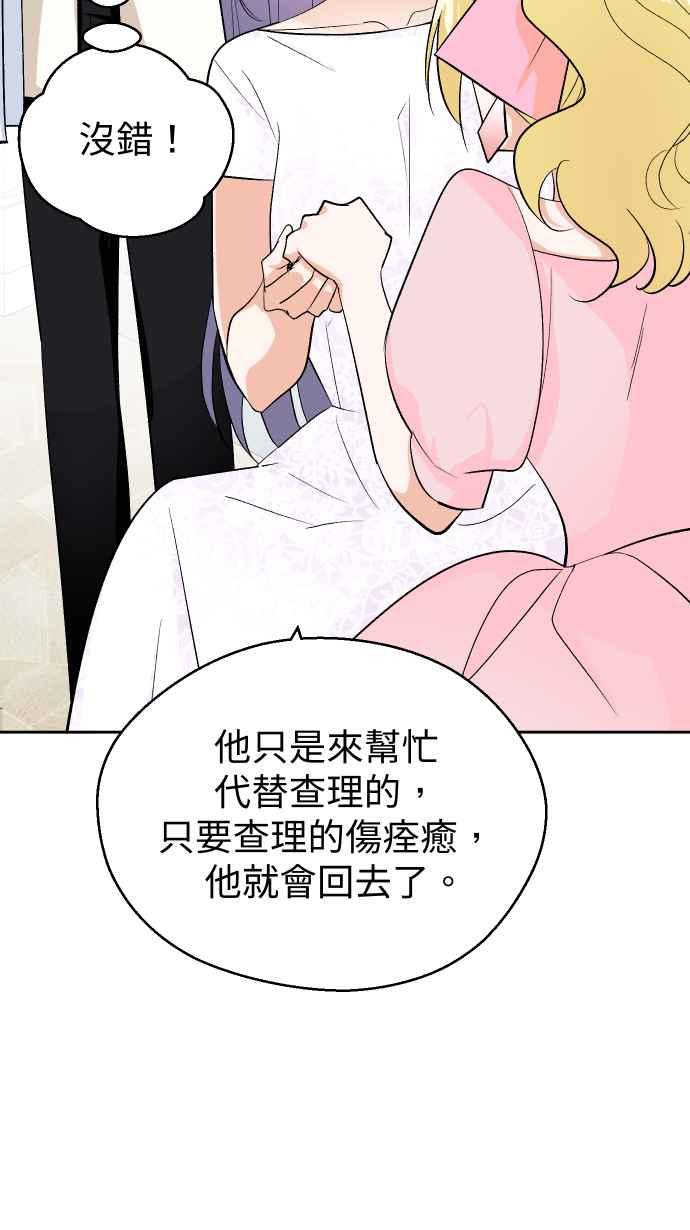 《出租管家》第十话 ├不在名单的泰董┤ 第11页