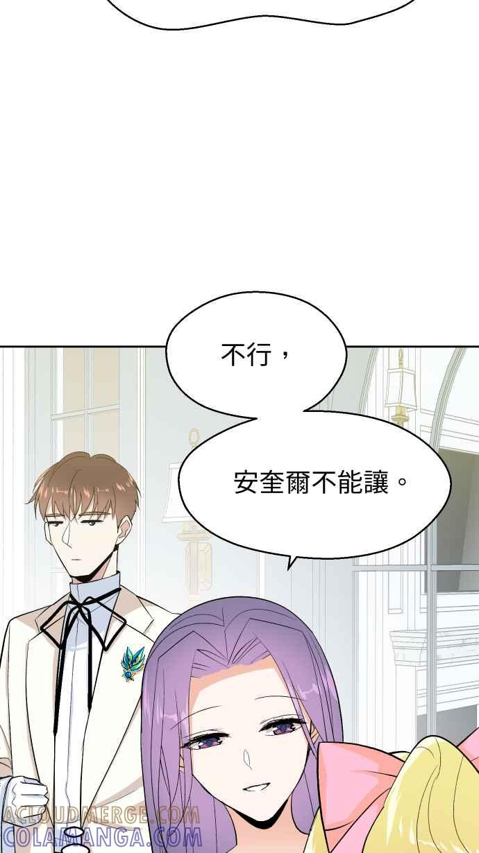 《出租管家》第十话 ├不在名单的泰董┤ 第10页
