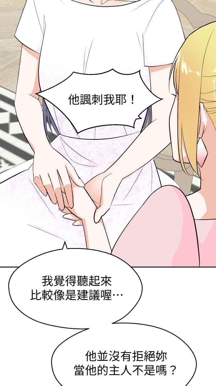 《出租管家》第十话 ├不在名单的泰董┤ 第23页