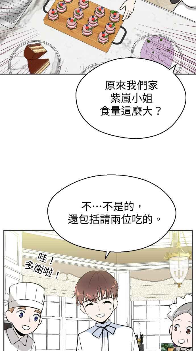 《出租管家》第十话 ├不在名单的泰董┤ 第53页
