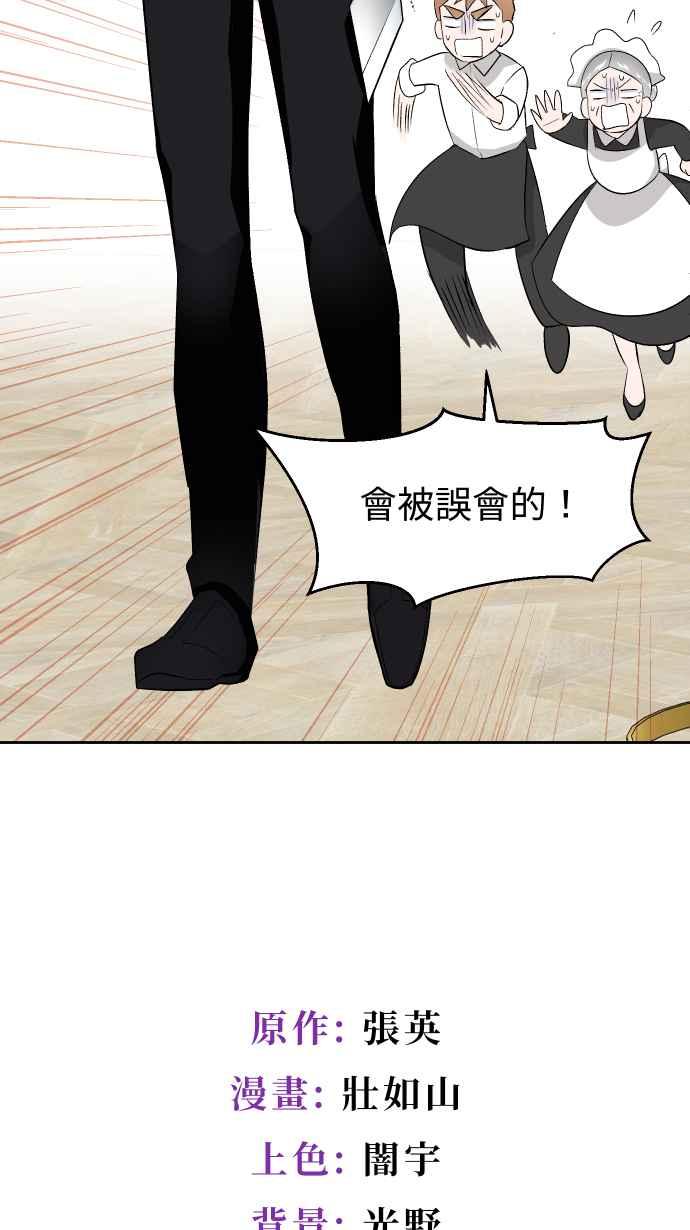 《出租管家》第十话 ├不在名单的泰董┤ 第72页
