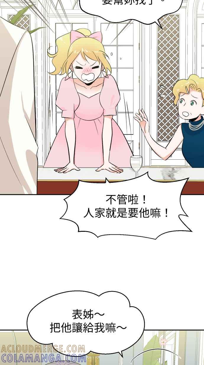 《出租管家》第十话 ├不在名单的泰董┤ 第7页