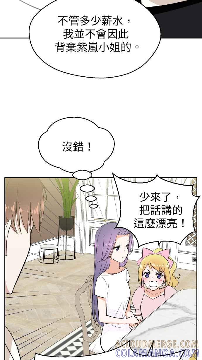 《出租管家》第十话 ├不在名单的泰董┤ 第16页