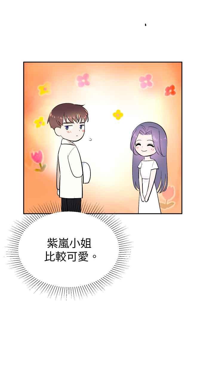 《出租管家》第十话 ├不在名单的泰董┤ 第42页
