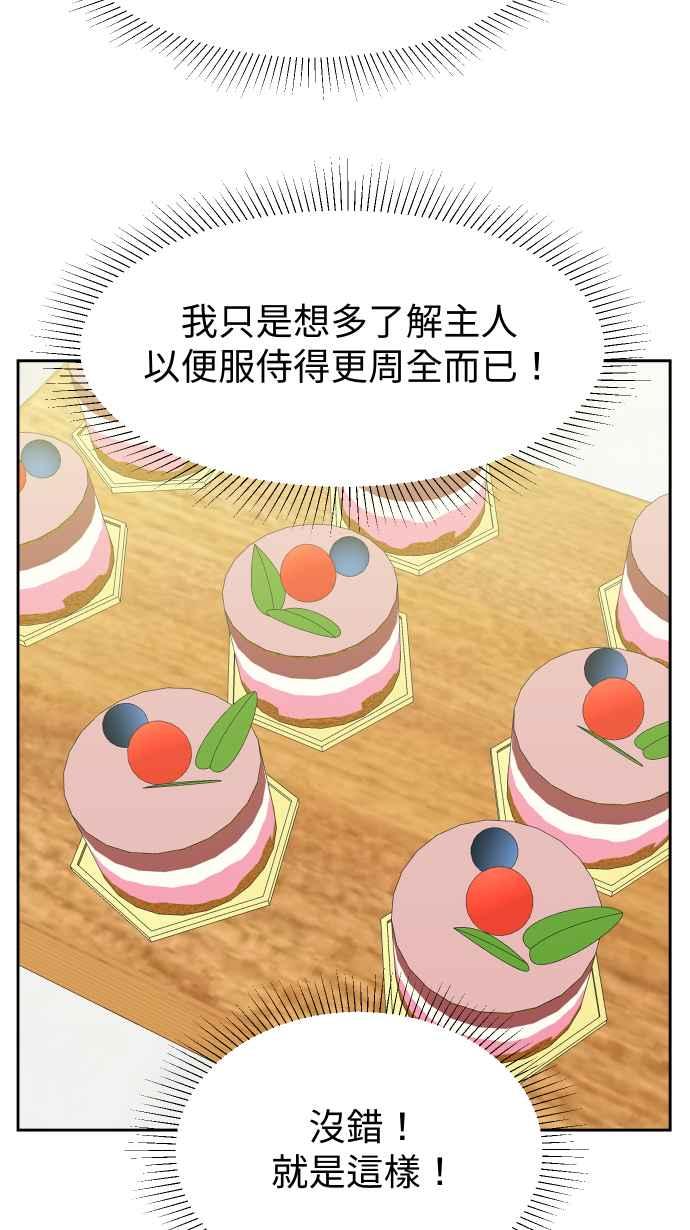 《出租管家》第十话 ├不在名单的泰董┤ 第51页