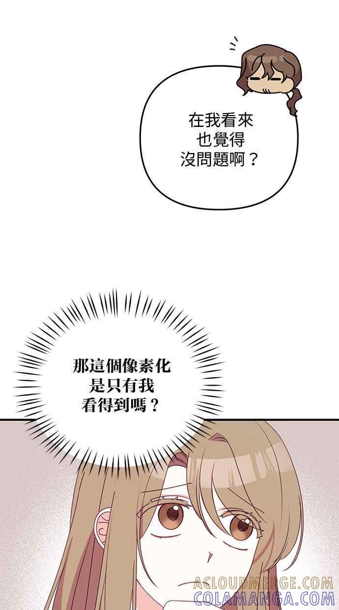 《2D男友养成记》第10话 第10页