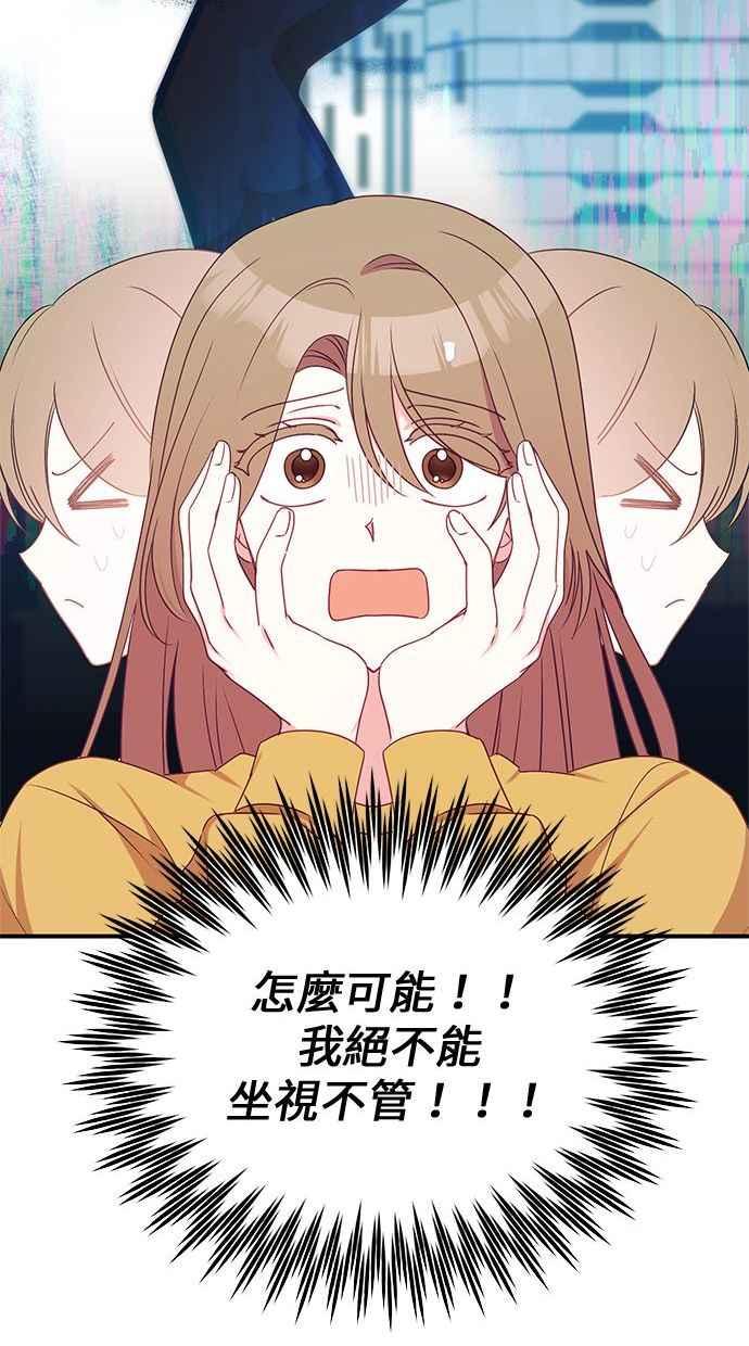 《2D男友养成记》第10话 第36页