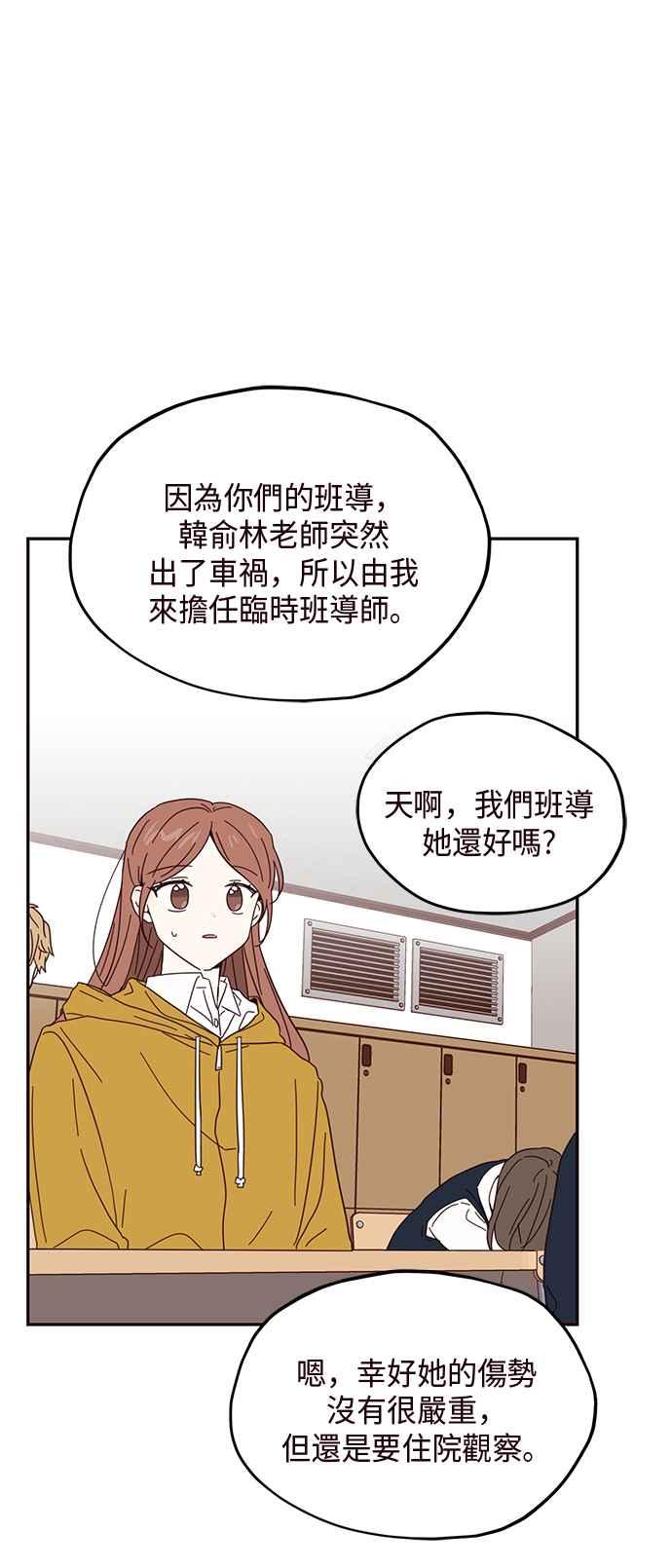 《前世情缘今生相爱》第13话 第53页