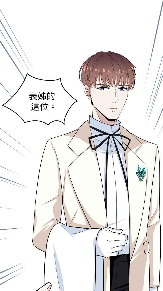 《出租管家》第十话 ├不在名单的泰董┤ 第3页