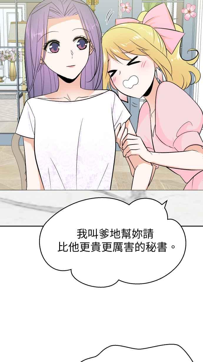 《出租管家》第十话 ├不在名单的泰董┤ 第8页