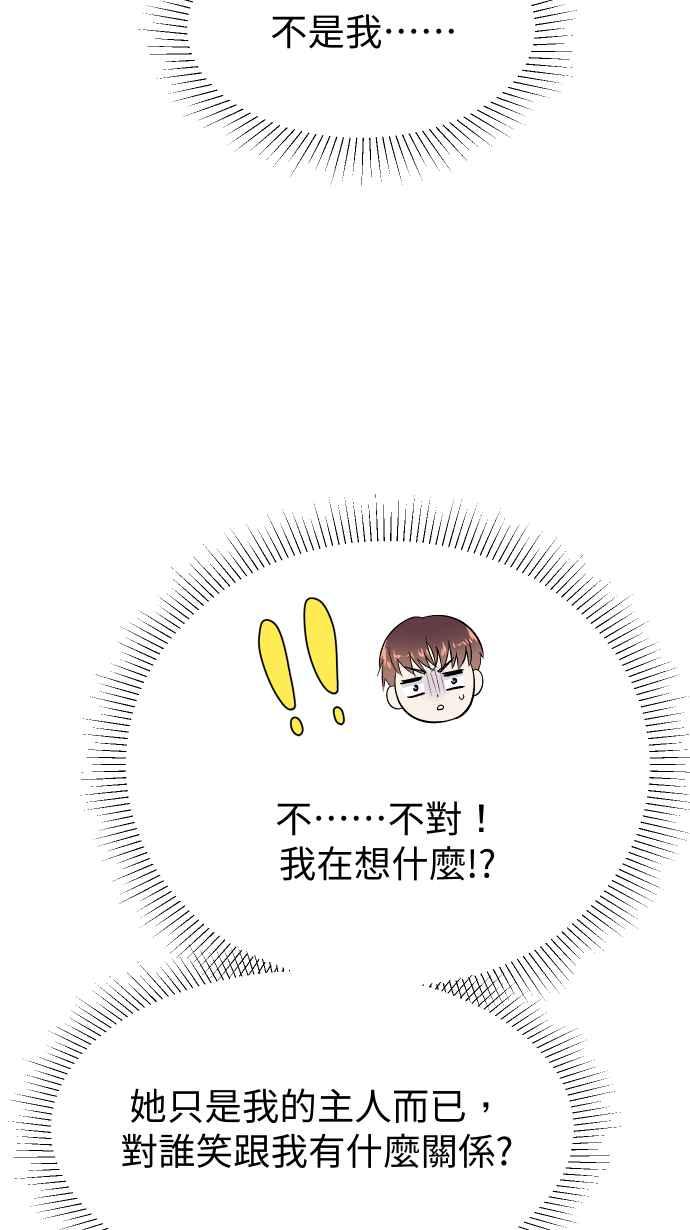 《出租管家》第十话 ├不在名单的泰董┤ 第50页