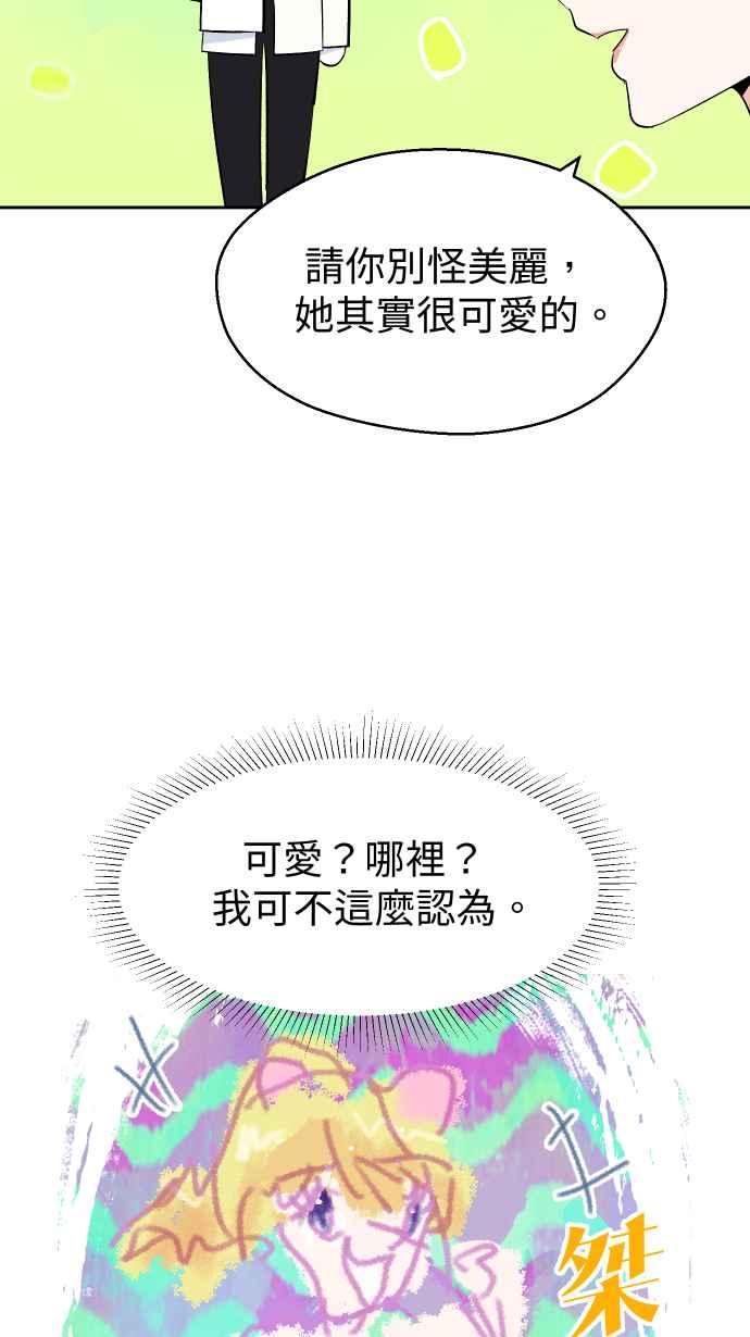 《出租管家》第十话 ├不在名单的泰董┤ 第35页