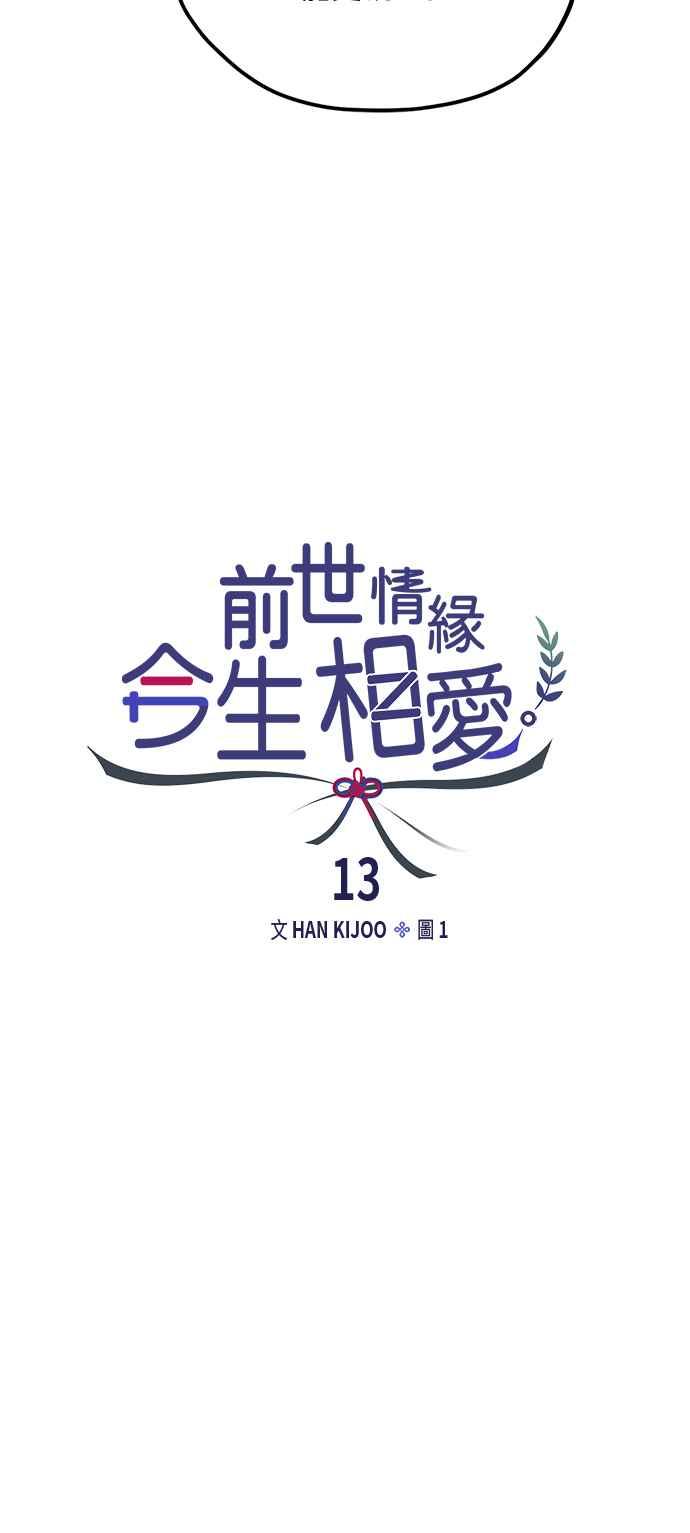 《前世情缘今生相爱》第13话 第30页
