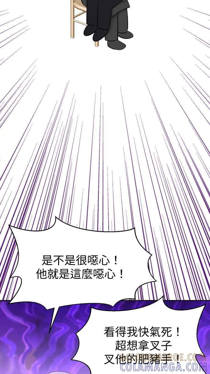 《出租管家》第十话 ├不在名单的泰董┤ 第67页