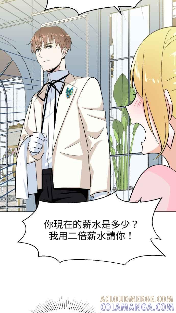 《出租管家》第十话 ├不在名单的泰董┤ 第13页