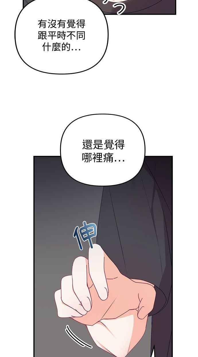 《2D男友养成记》第10话 第44页