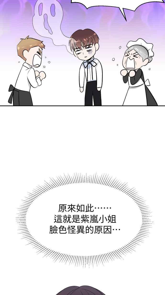 《出租管家》第十话 ├不在名单的泰董┤ 第68页