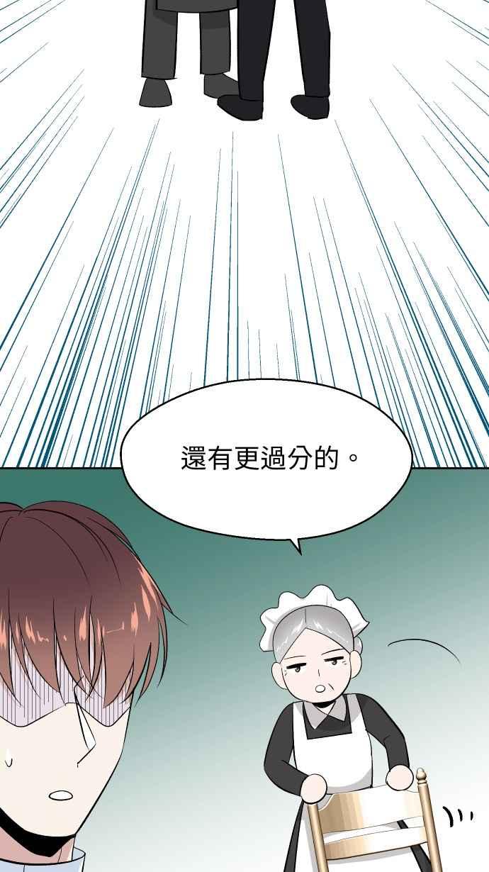 《出租管家》第十话 ├不在名单的泰董┤ 第65页